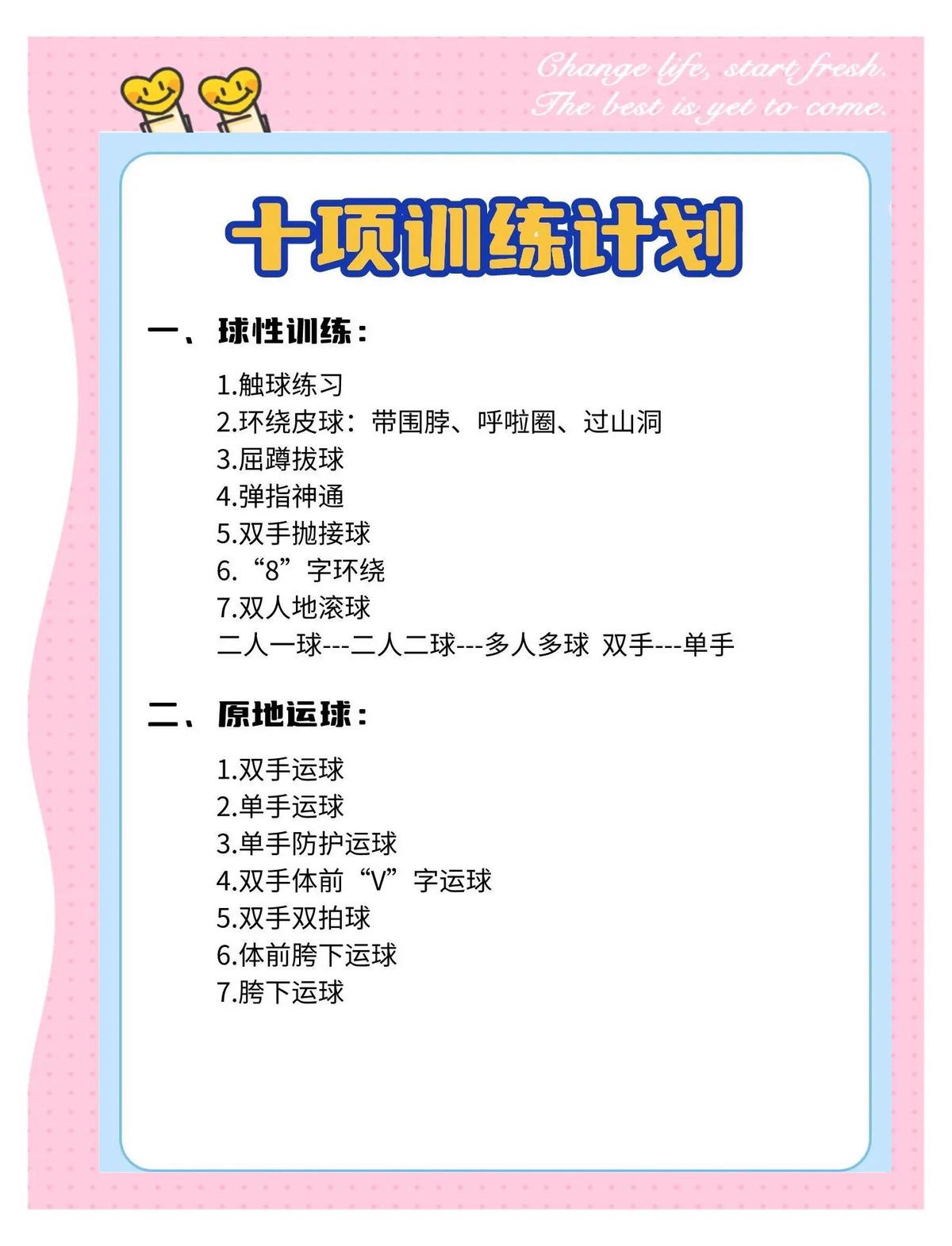哪里可以找到基于智能情感的篮球训练计划